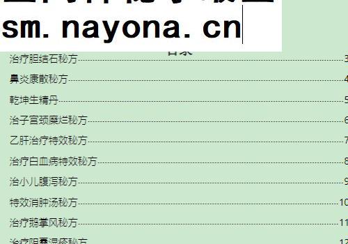 药王祖传33特效方电子书pdf