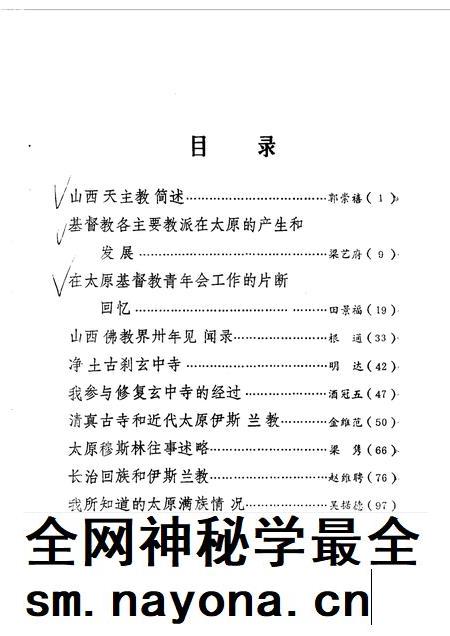 1988-山西文史资料  第57辑.pdf电子版_山西省志插图2