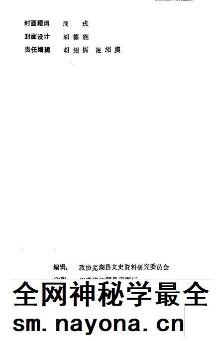 1990版芜湖县文史资料 第3辑.pdf电子版_安徽省志插图2 1990版芜湖县文史资料 第3辑.pdf电子版_安徽省志插图2