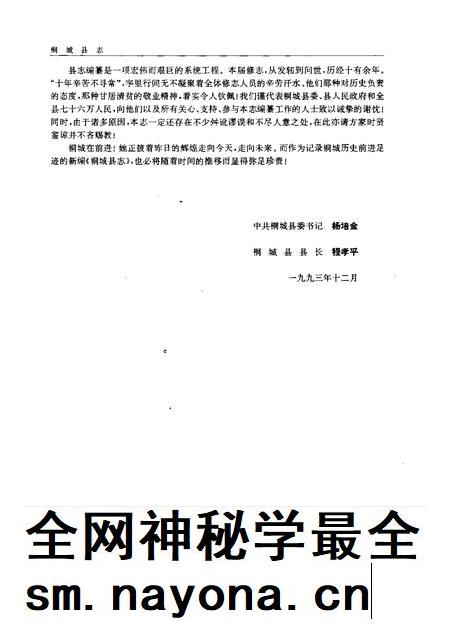 1995版桐城县志.pdf电子版_安徽省志插图5