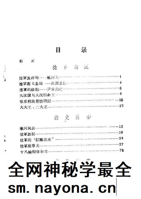 1986版涡阳史话  第3辑  捻军史料专辑.pdf电子版_安徽省志插图2