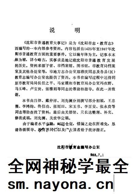 1988-沈阳市普通教育大事记 1425-1987.pdf电子版_辽宁省志插图1 1988-沈阳市普通教育大事记 1425-1987.pdf电子版_辽宁省志插图1