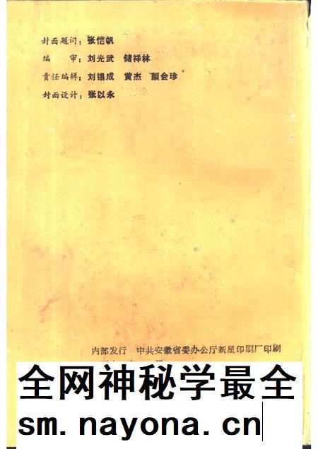1988版合肥党史专题  1919-1949.pdf电子版_安徽省志插图1