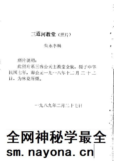 1989-磴口县文史资料  第6辑  三盛公天主教史料辑.pdf电子版_内蒙古志插图5