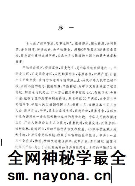 1992-平陆县志.pdf电子版_山西省志插图2