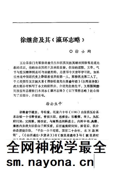 1992-山西文史精选 山西近代名人辑要.pdf电子版_山西省志插图5 1992-山西文史精选 山西近代名人辑要.pdf电子版_山西省志插图5
