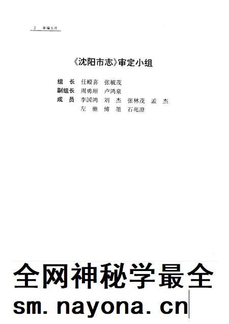 1994-沈阳市志 16 社区·人民生活·民政·少数民族·宗教·风俗·方言.pdf电子版_辽宁省志插图3 1994-沈阳市志 16 社区·人民生活·民政·少数民族·宗教·风俗·方言.pdf电子版_辽宁省志插图3