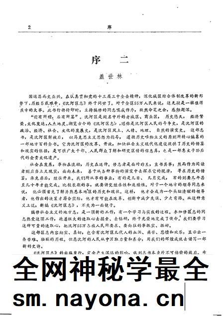 1989-沈河区志.pdf电子版_辽宁省志插图4