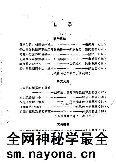 1987-榆次文史资料  第8辑.pdf电子版_山西省志插图3