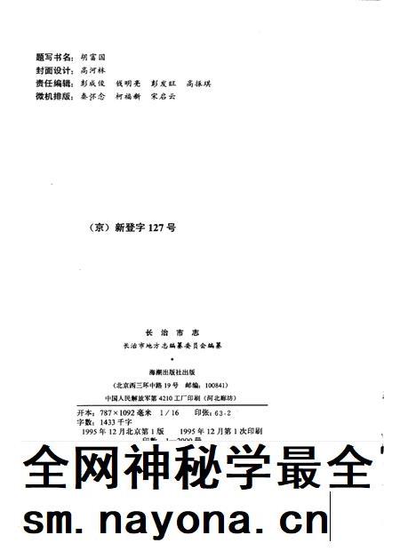 1995-长治市志.pdf电子版_山西省志插图2