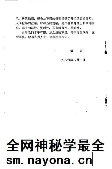 1986版临泉史话 第2辑.pdf电子版_安徽省志插图4 1986版临泉史话 第2辑.pdf电子版_安徽省志插图4