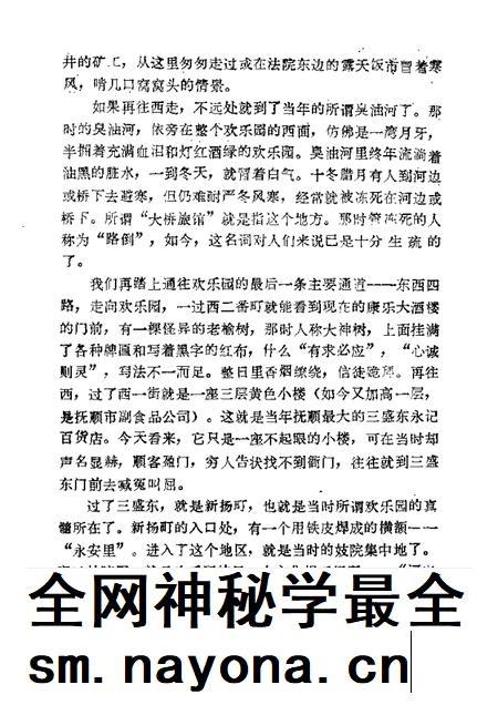 1988-抚顺文史资料选辑 第11辑 千金寨欢乐园专辑.pdf电子版_辽宁省志插图5 1988-抚顺文史资料选辑 第11辑 千金寨欢乐园专辑.pdf电子版_辽宁省志插图5