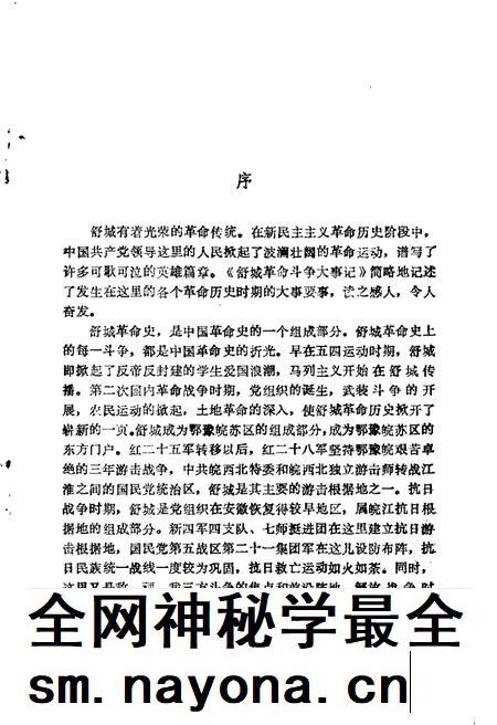 1988版舒城革命斗争大事记.pdf电子版_安徽省志插图3