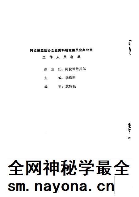 1986-阿拉善盟文史  第2辑.pdf电子版_内蒙古志插图4