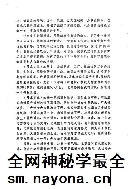 1989.11-丹东日报史.pdf电子版_辽宁省志插图2 1989.11-丹东日报史.pdf电子版_辽宁省志插图2