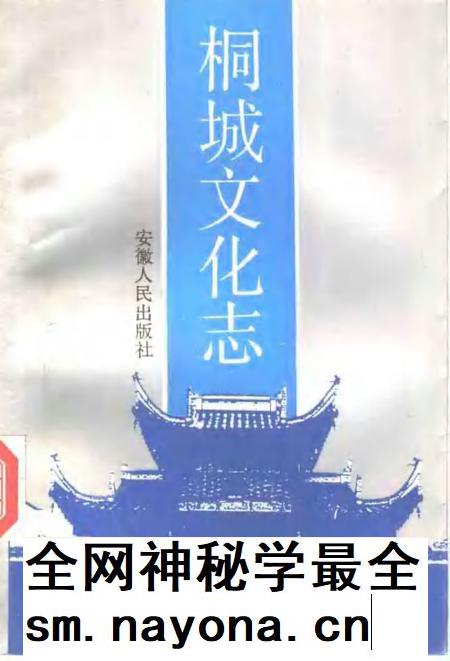 1992版桐城文化志.pdf电子版_安徽省志插图 1992版桐城文化志.pdf电子版_安徽省志插图