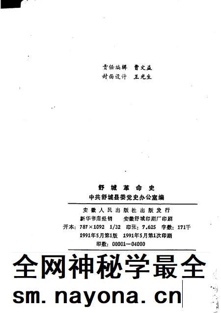 1991版舒城革命史.pdf电子版_安徽省志插图2 1991版舒城革命史.pdf电子版_安徽省志插图2