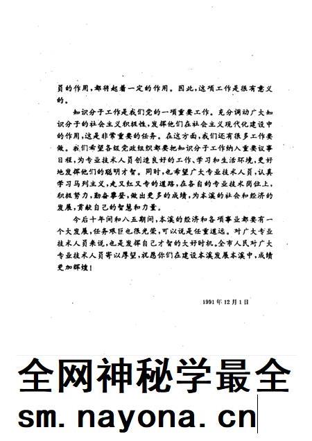 1992-本溪市高中级专业技术人员名录 本钢卷 中级.pdf电子版_辽宁省志插图4 1992-本溪市高中级专业技术人员名录 本钢卷 中级.pdf电子版_辽宁省志插图4