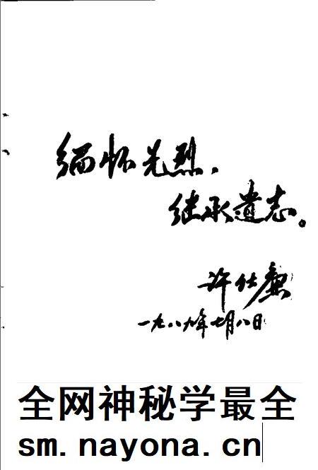 1989-营口英烈传 第1辑.pdf电子版_辽宁省志插图4 1989-营口英烈传 第1辑.pdf电子版_辽宁省志插图4