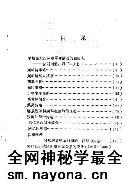 1989-铁岭文史资料汇编 第5辑.pdf电子版_辽宁省志插图2 1989-铁岭文史资料汇编 第5辑.pdf电子版_辽宁省志插图2