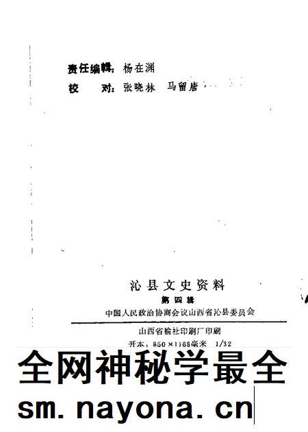 1988-沁县文史资料 第4辑.pdf电子版_山西省志插图1 1988-沁县文史资料 第4辑.pdf电子版_山西省志插图1