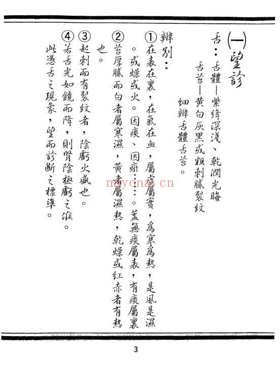 台湾绝版 颖川堂珍藏《祖传临床把脉诀》陈亮着169页.PDF电子版