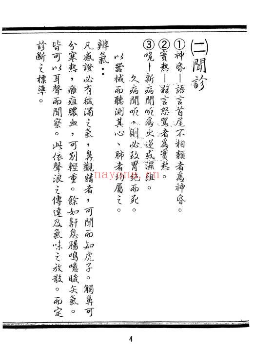台湾绝版 颖川堂珍藏《祖传临床把脉诀》陈亮着169页.PDF电子版