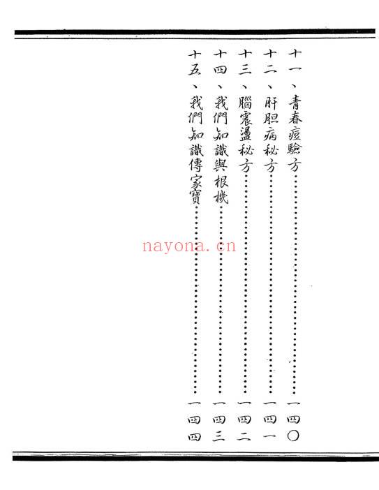 台湾绝版 颖川堂珍藏《祖传临床把脉诀》陈亮着169页.PDF电子版