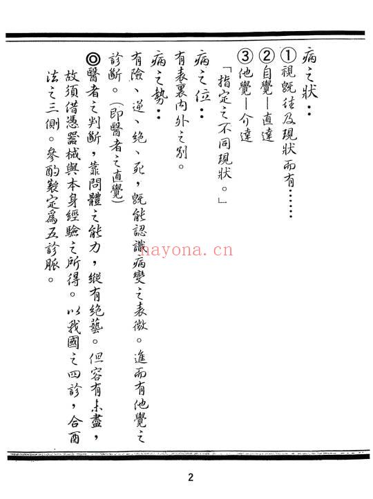台湾绝版 颖川堂珍藏《祖传临床把脉诀》陈亮着169页.PDF电子版