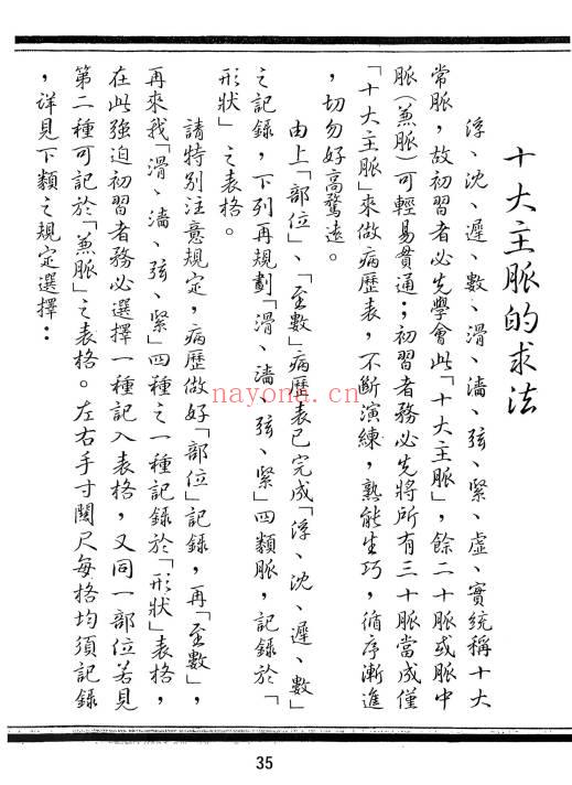 台湾绝版 颖川堂珍藏《祖传临床把脉诀》陈亮着169页.PDF电子版