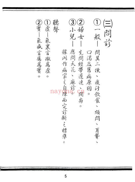 台湾绝版 颖川堂珍藏《祖传临床把脉诀》陈亮着169页.PDF电子版