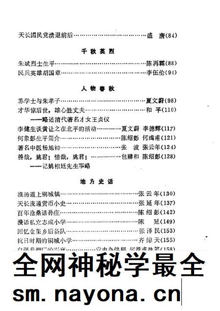 1989版天长文史 第3辑.pdf电子版_安徽省志插图2 1989版天长文史 第3辑.pdf电子版_安徽省志插图2