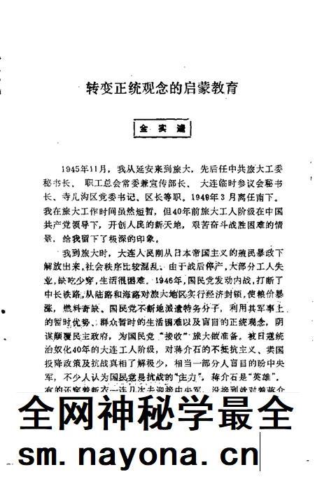 1990-大连文史资料 第7辑.pdf电子版_辽宁省志插图5 1990-大连文史资料 第7辑.pdf电子版_辽宁省志插图5