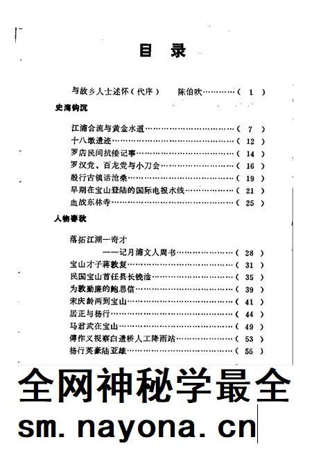 1991-宝山史话 续集.pdf电子版_上海市志插图4 1991-宝山史话 续集.pdf电子版_上海市志插图4