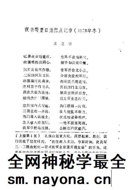 1988-襄汾文史资料  第4辑.pdf电子版_山西省志插图5
