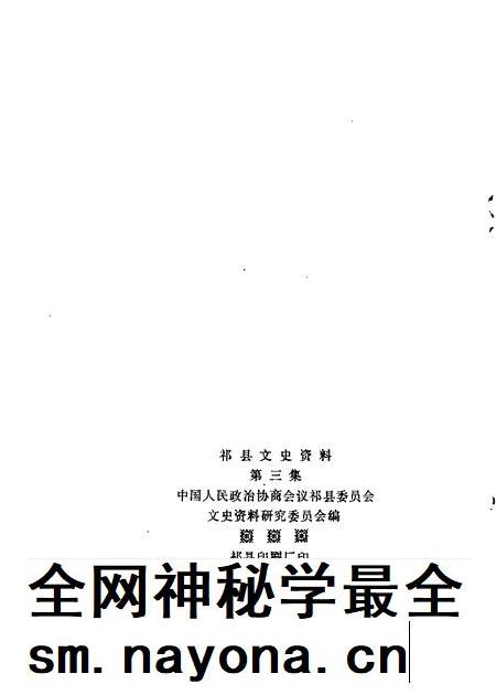 1987-祁县文史资料  第3辑.pdf电子版_山西省志插图1