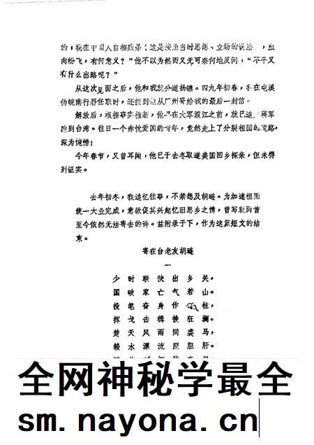 1986版桐城文史资料选辑  第4辑.pdf电子版_安徽省志插图2