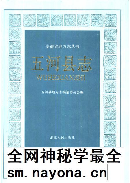 1992版五河县志.pdf电子版_安徽省志插图 1992版五河县志.pdf电子版_安徽省志插图