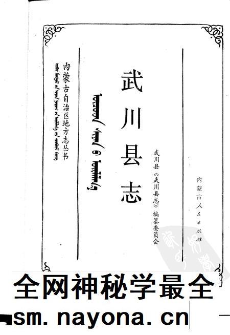 1988-武川县志.pdf电子版_内蒙古志插图1 1988-武川县志.pdf电子版_内蒙古志插图1