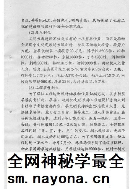 1998-开鲁县林业局文件  上.pdf电子版_内蒙古志插图5