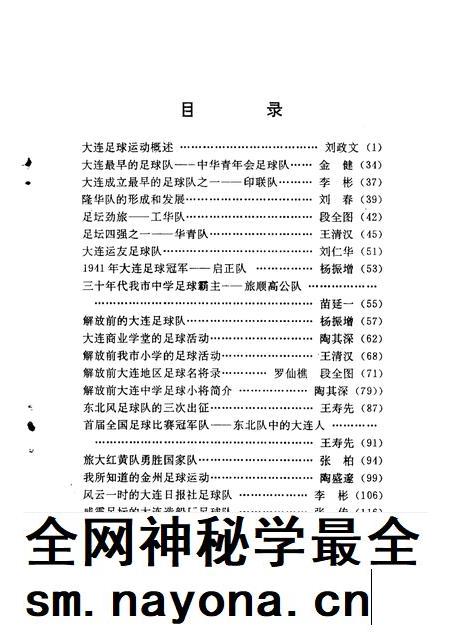1992-大连文史资料 第10辑 大连足球动运史料.pdf电子版_辽宁省志插图5 1992-大连文史资料 第10辑 大连足球动运史料.pdf电子版_辽宁省志插图5