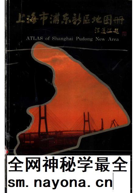 1992-上海市浦东新区地图册.pdf电子版_上海市志插图 1992-上海市浦东新区地图册.pdf电子版_上海市志插图