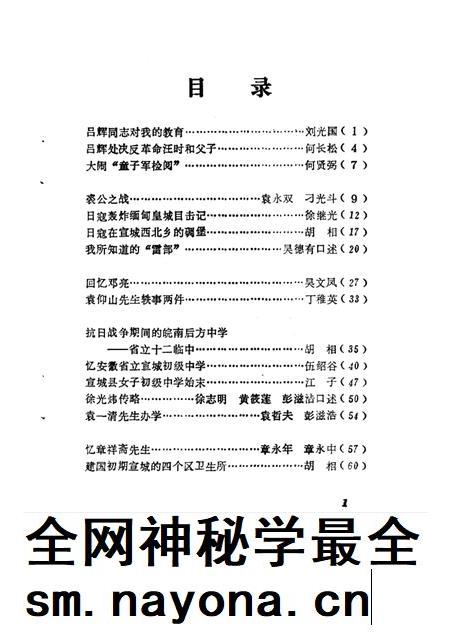 1988版宣城县文史资料  第3辑.pdf电子版_安徽省志插图4