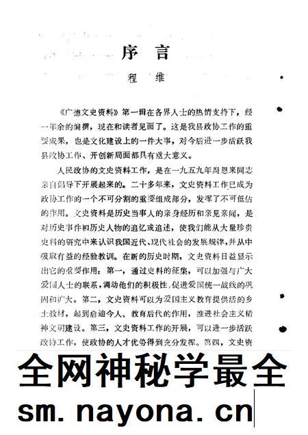 1986版广德文史资料  第1辑.pdf电子版_安徽省志插图4