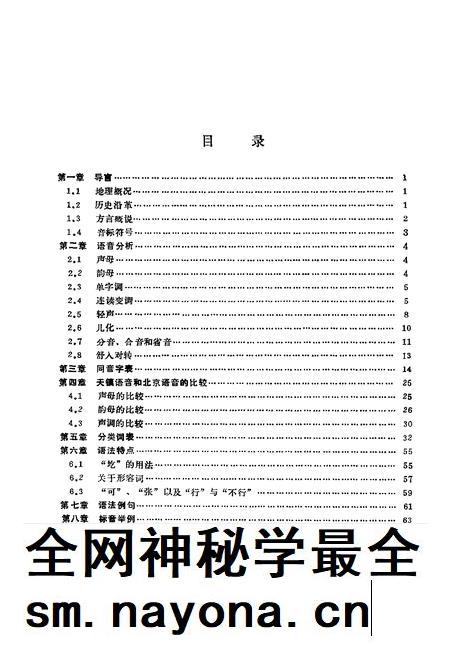 1990-天镇方言志.pdf电子版_山西省志插图5