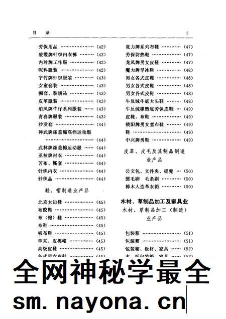 1992-中国·辽宁货典 抚顺卷.pdf电子版_辽宁省志插图5 1992-中国·辽宁货典 抚顺卷.pdf电子版_辽宁省志插图5