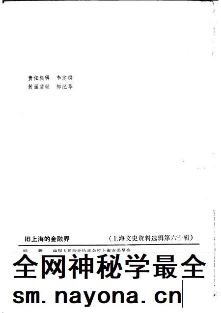1988-上海文史资料选辑 第60辑 旧上海的金融界.pdf电子版_上海市志插图2 1988-上海文史资料选辑 第60辑 旧上海的金融界.pdf电子版_上海市志插图2