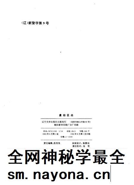 1993-皇姑区志.pdf电子版_辽宁省志插图2