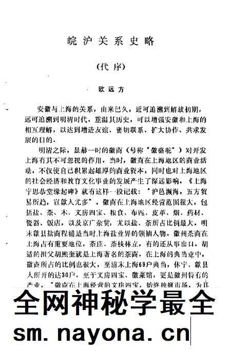 1993版合肥文史资料  第8辑  上海内迁企业专辑.pdf电子版_安徽省志插图3