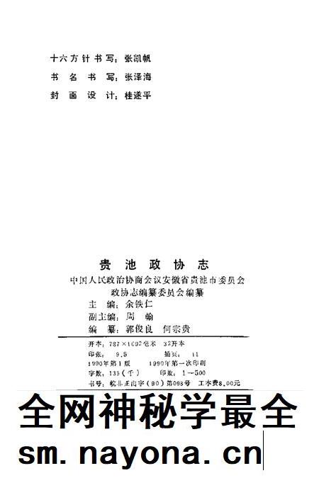 1990版贵池政协志.pdf电子版_安徽省志插图2